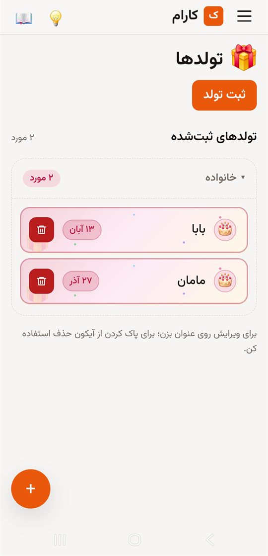 صفحه تولدها در کارام