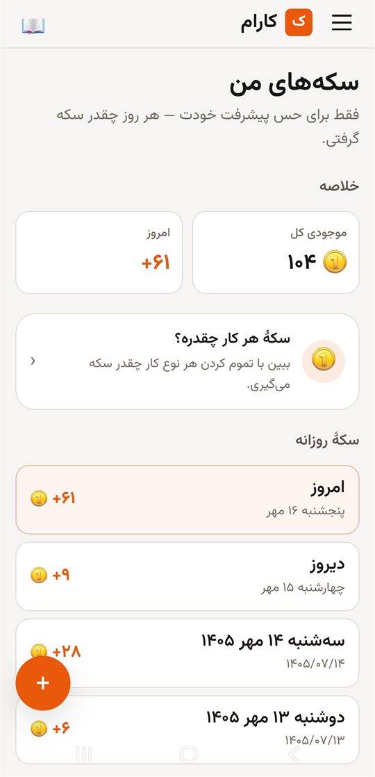 صفحه سکه‌های من در کارام