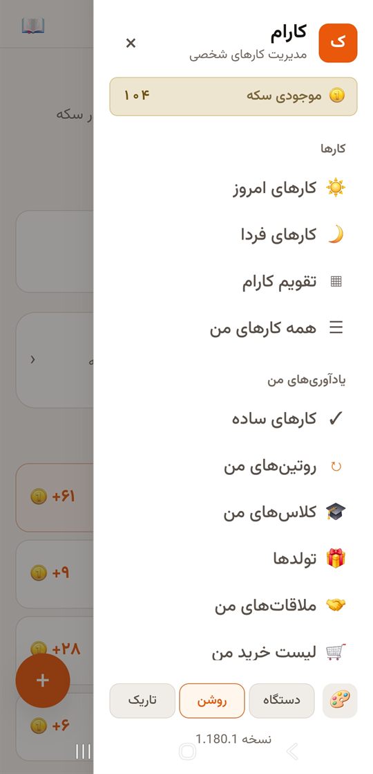 منوی کناری کارام با انتخاب تم روشن و تاریک