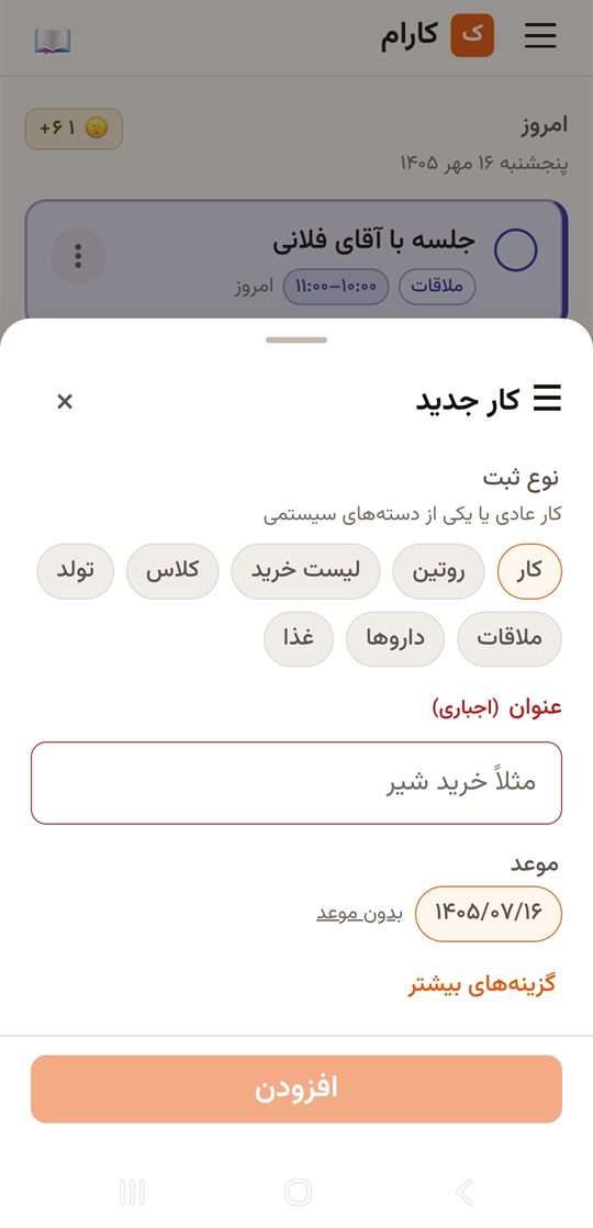 فرم کار جدید در کارام