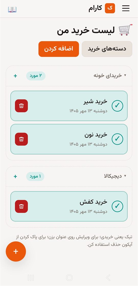صفحه لیست خرید من در کارام